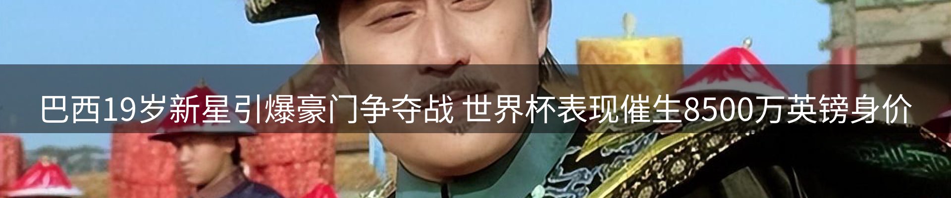 品牌焦点