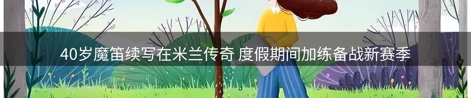 品牌焦点